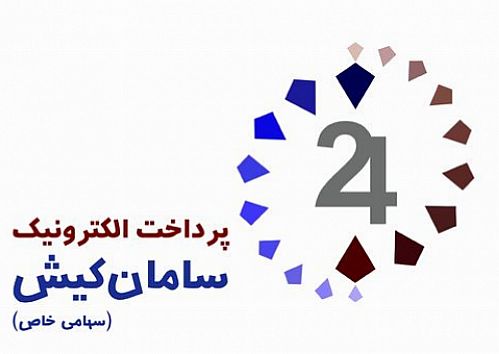 زمان عرضه اولیه مجدد سامان پرداخت کیش با تغییر شرایط